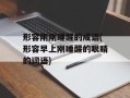形容刚刚睡醒的成语(形容早上刚睡醒的眼睛的词语)