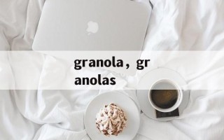 granola，granolas